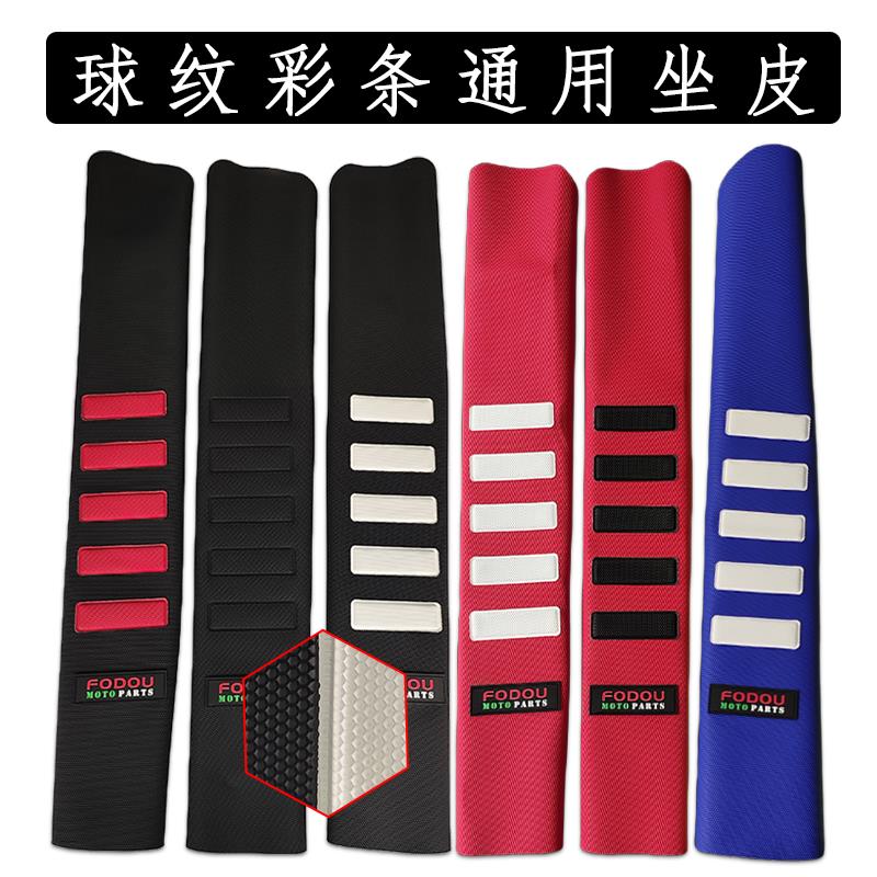 波速尔KTM胡思瓦娜恒舰卒玛极盗者越野摩托车通用球纹防滑坐垫皮