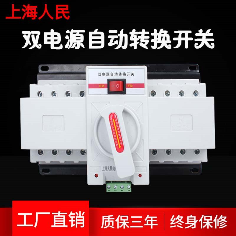 上海人民双电源自动转换开关2p3p4p63a迷你型CB级双电源切换开关