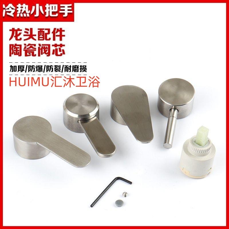 304不锈钢冷热把手开关面盆厨房冷热混水阀卫浴花洒水龙头把手柄