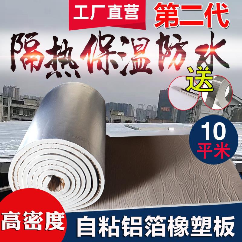 屋顶隔热棉铝箔自粘隔热膜温室楼顶棚隔热板材料防晒防水保温棉