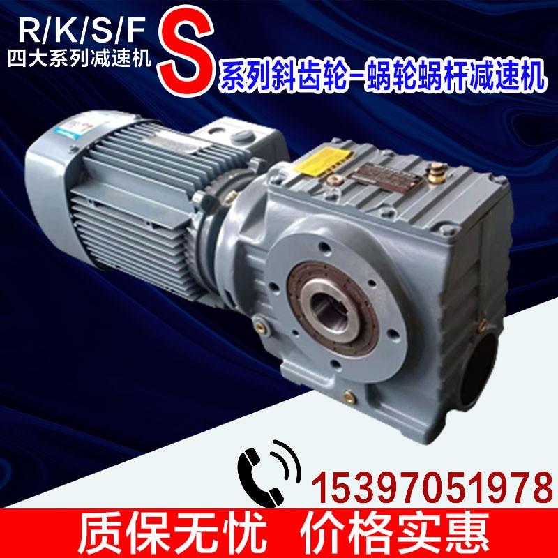 S系列减速机齿轮箱蜗轮蜗杆硬齿面斜齿轮SA/SAF47/57/67/77/87/97