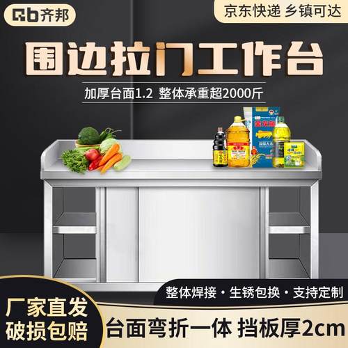 304不锈钢工作台围边厨房酒店推拉门操作打荷台家商用收纳储物柜