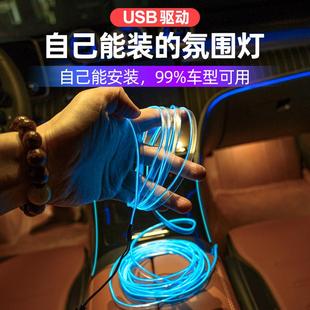 汽车氛围灯车载内饰led灯条usb气氛冷光线货车改装 免接线无线灯带