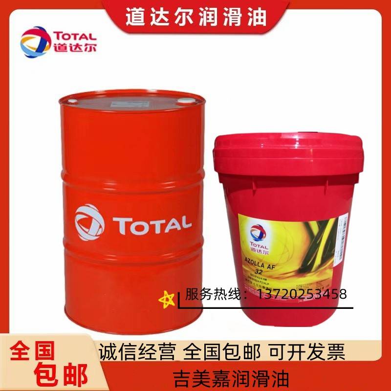 道达尔TOTAL AZOLLA ZS/AF/XV/AW/22 32 46 68 100无灰抗磨液压油