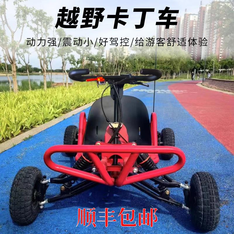汽燃油电动版儿童漂移成人游乐场越野全地形商用四冲大马力卡丁车