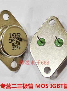 IRF250/IRF350/IRF450/IRF460 金封场效应管 TO-3 现货