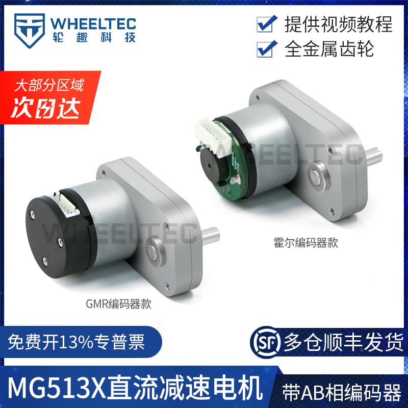 MG513X直流减速电机智能小车底盘28减速比霍尔编码器马达支架套件