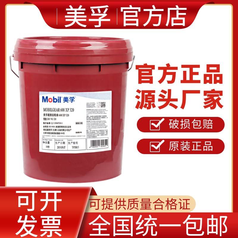 美孚600XP220 Mobil gear68 100 150 320 460 680号超级齿轮油18L