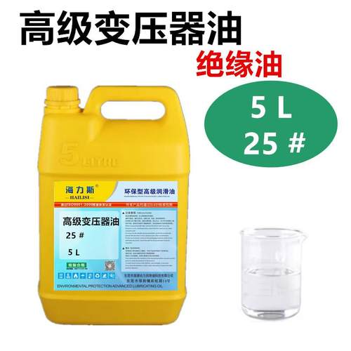 25#变压器油绝缘油10号25号45#电气绝缘油冷却液防锈小瓶家用大桶