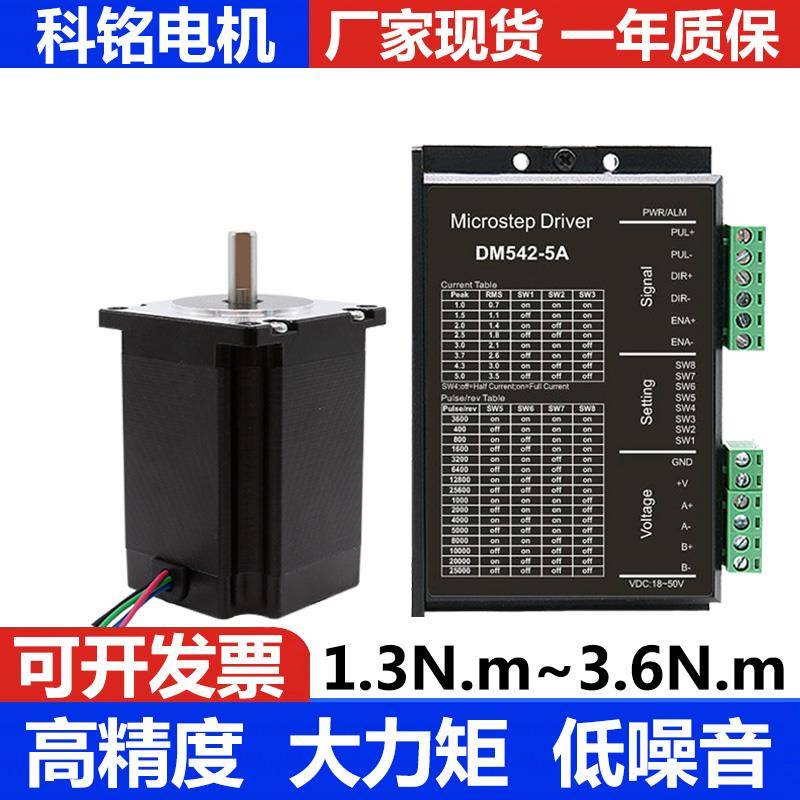 厂家现货直销 57步进电机套装2.3~3.6N.m可选单双轴DM542驱动器5A