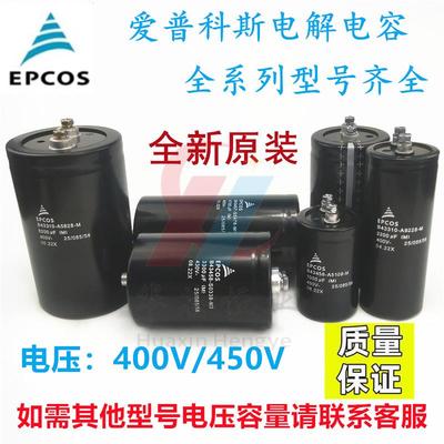 EPCOS 400V4700UF电解电容器450V6800UF8200UF10000UF2200 5600UF