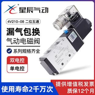 12V 星辰气动电磁阀4V210 220V 08换向阀二三位五通4V110 24V