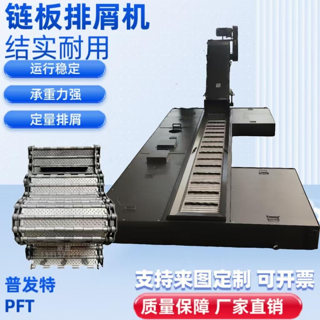 机床数控排屑机链板排屑机带水箱可定制 卧式铣床