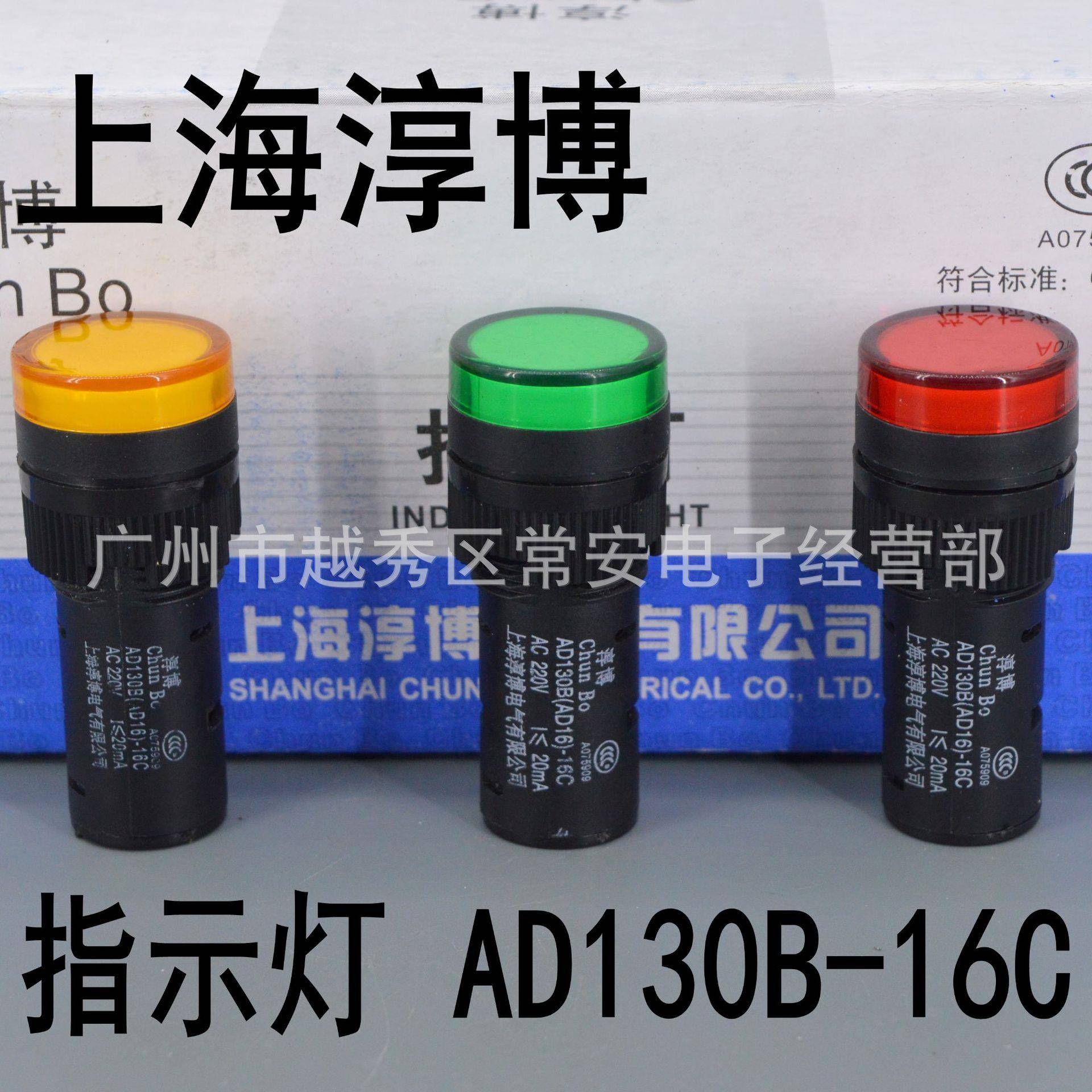 上海淳博 LED 信号指示灯 AD130B-16C 16mm AD16