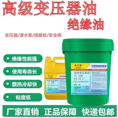 25#变压器油绝缘油10号25号45#电气绝缘油冷却液防锈小瓶家用大桶