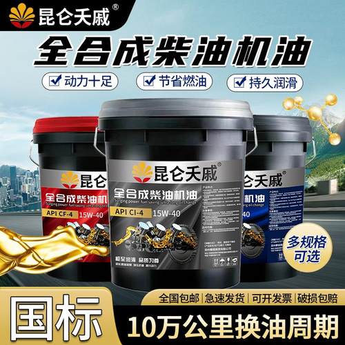 全合成柴机油CF20W-50货车引擎油拖拉机挖土机农用机大桶18升