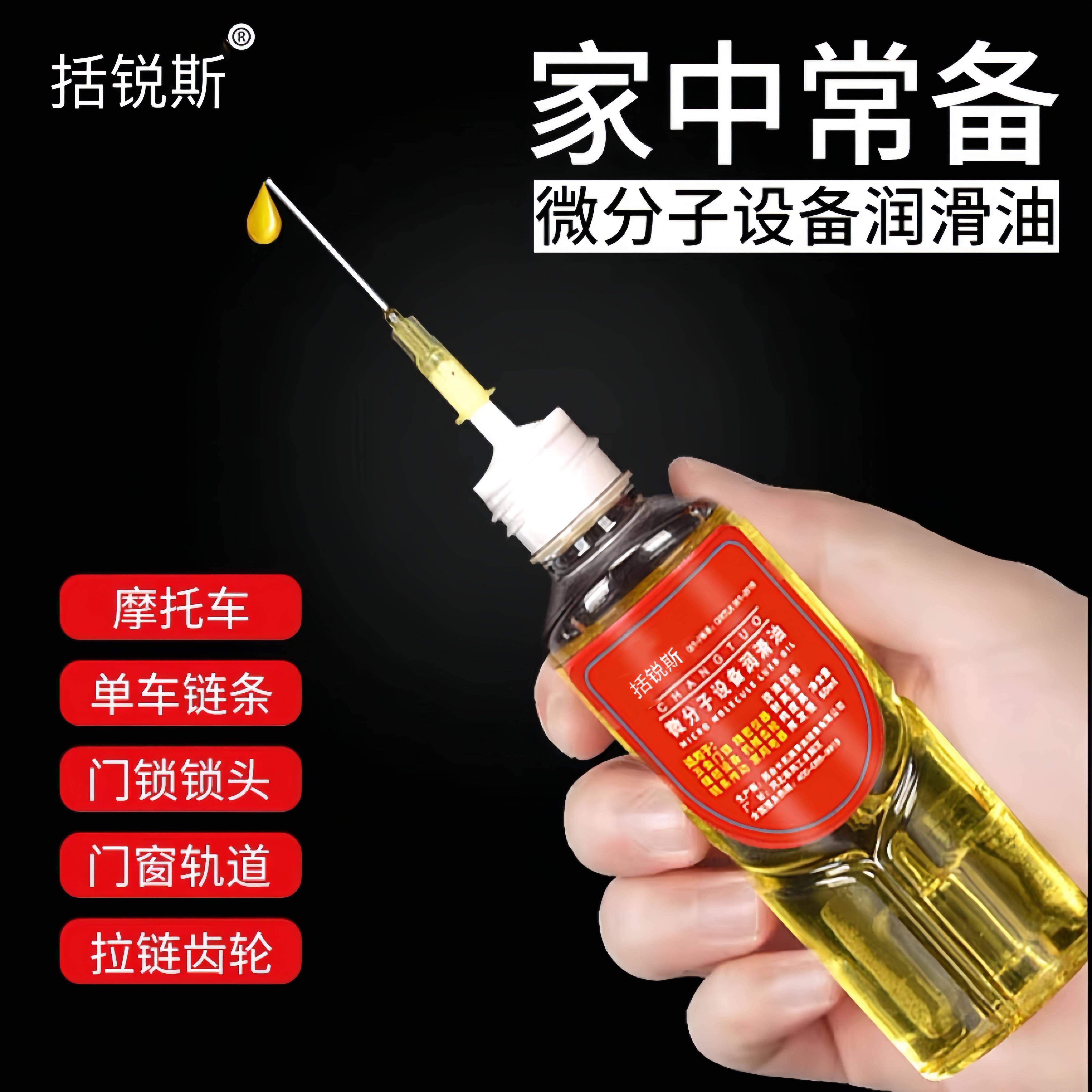 机械润滑油链条防锈自行车电动摩托车跑步机门锁风扇轴承门锁家用