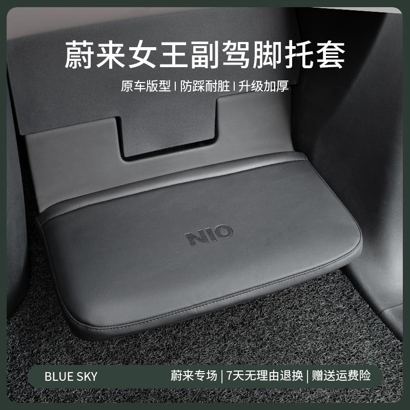 适用蔚来脚托套ES7EC7ES6/ES8女王副驾脚踏保护皮套EC6内饰改装饰