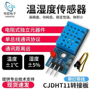 DHT11温湿度传感器兼容arduino数字开关高精度模块单总线输出