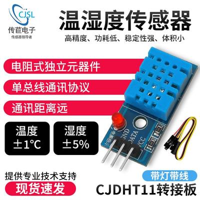DHT11温湿度传感器兼容arduino数字开关高精度模块单总线输出