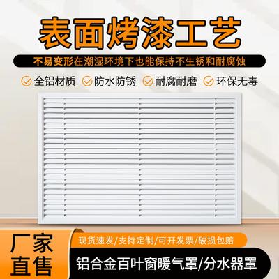 暖气片装饰网地暖家商用铝合金大百叶窗格栅暖气罩遮挡罩分水器罩