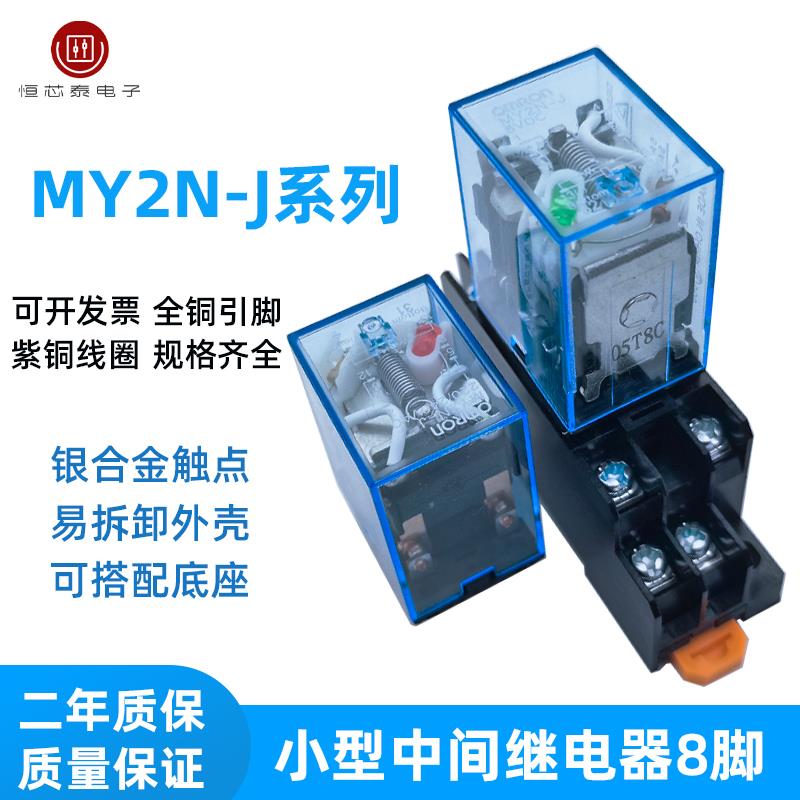 正品MY2N-J中间继电器AC220V DC24V 12V 5V 48V 36V 110V交流直流