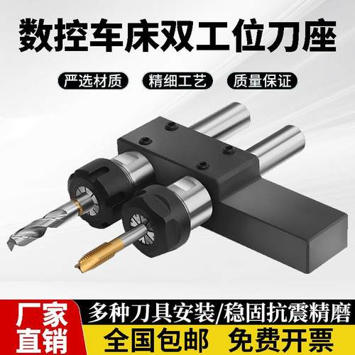 抗震型数控车床双工位刀座辅助刀座双排刀架双孔延长刀杆打孔夹具