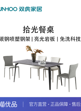 双虎ZQ-CZ-C2403B餐桌意式轻奢现代岩板餐桌