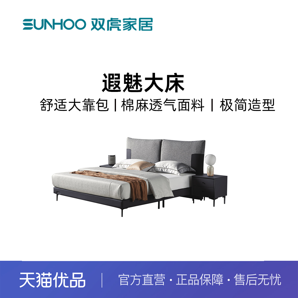 Sunhoo/双虎 ZQ-B2486软床科技布艺床现代简约主卧室床铺双人床