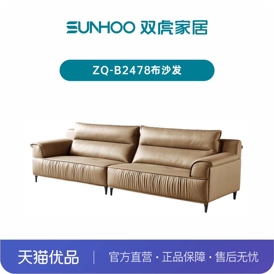 Sunhoo/双虎 ZQ-B2478布沙发客厅轻奢现代科技布沙发