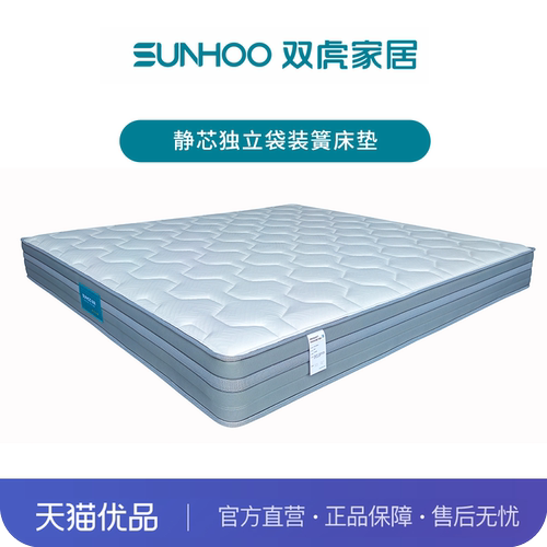 【静芯床垫】独立袋装弹簧床垫软硬适中21厚