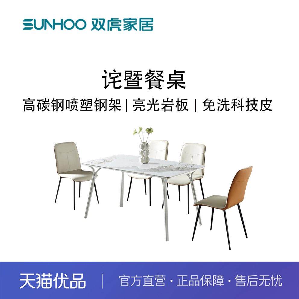 Sunhoo/双虎 ZQ-CZ-C2408C餐桌轻奢现代岩板餐桌