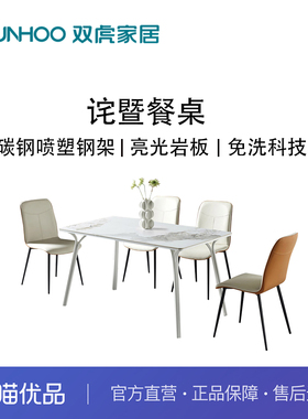 Sunhoo/双虎 ZQ-CZ-C2408C餐桌轻奢现代岩板餐桌