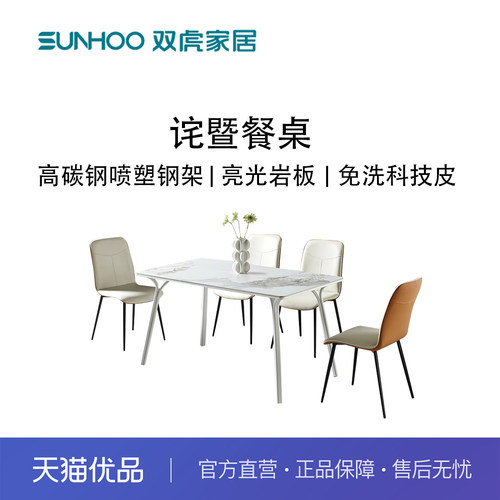 Sunhoo/双虎 ZQ-CZ-C2408C餐桌轻奢现代岩板餐桌