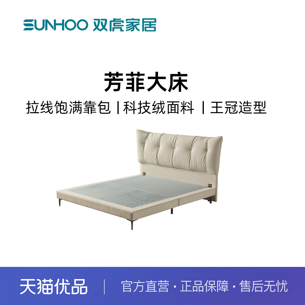 Sunhoo/双虎 ZQ-B2461软床轻奢现代主卧双人床