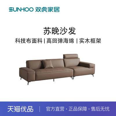 Sunhoo/双虎 ZQ-B2465布沙发科技布沙发直排沙发