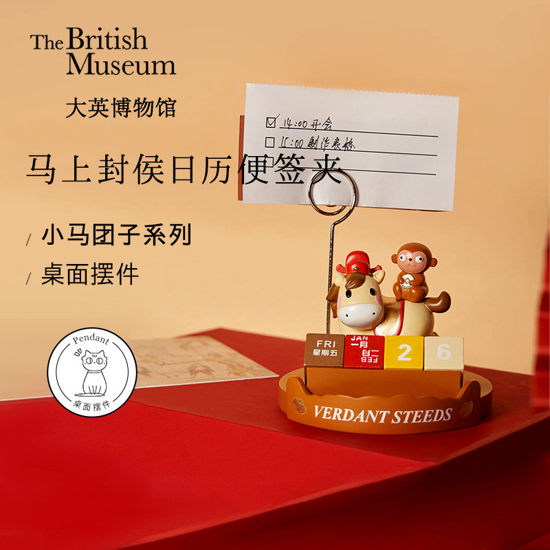 【马上封侯】大英博物馆新春限定日历便签夹桌面小摆件女生日礼物,家居饰品,桌面摆件,淘宝优惠券,粉丝福利购,淘宝优惠卷