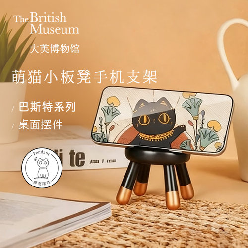 【圣诞礼物】大英博物馆萌猫小板凳手机支架送闺蜜毕业礼生日礼物