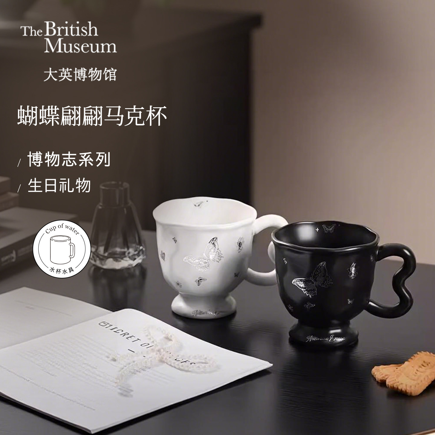 大英博物馆蝴蝶复古陶瓷杯马克杯咖啡杯情侣杯子高级感情侣水杯
