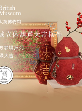 大英博物馆东方梦境福禄葫芦大吉毛绒摆件创意抱枕生日礼物女生