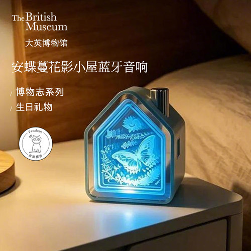 大英博物馆博物志梅里安蝶蔓小屋深渊镜蓝牙音响氛围灯七夕礼物