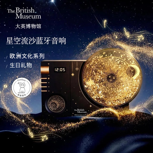 大英博物馆星空流沙旋转蓝牙音响音箱礼盒七夕新婚生日礼物女生