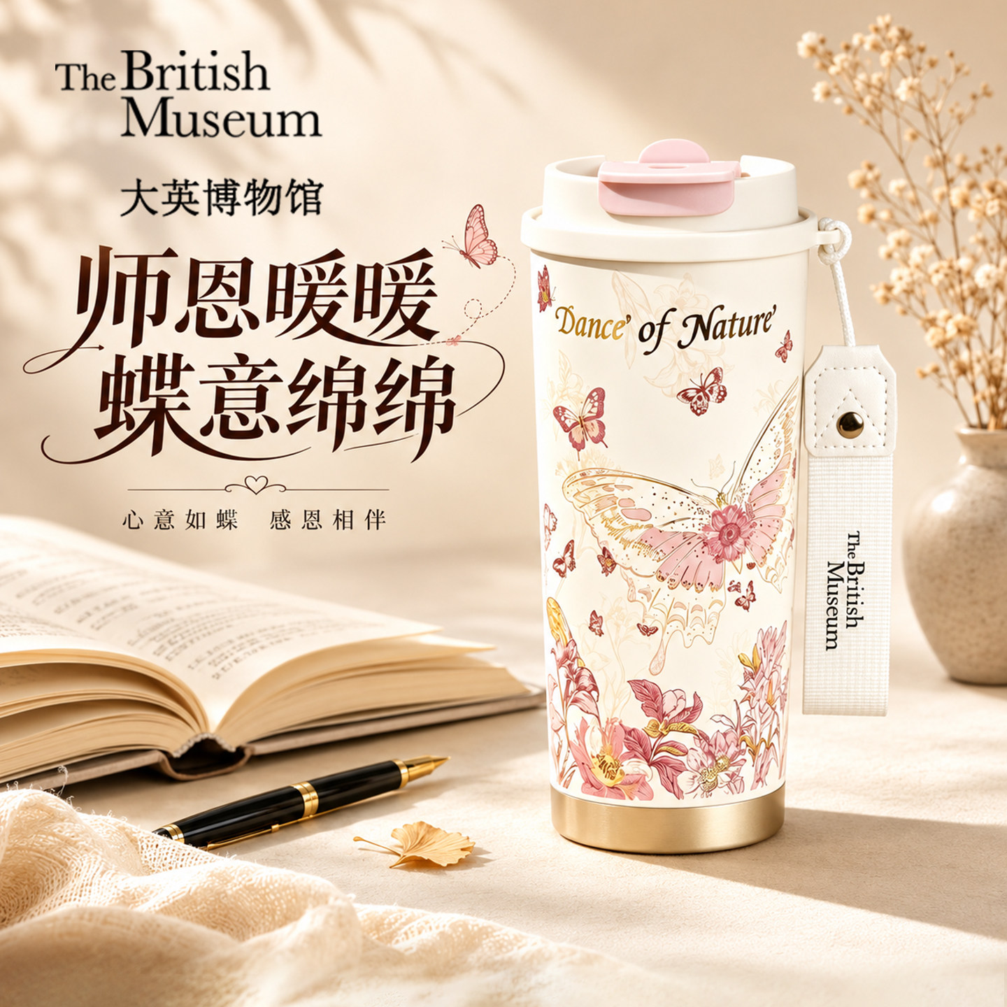 大英博物馆保温杯水杯教师节蝴蝶咖啡杯教师节伴手礼女生日礼物