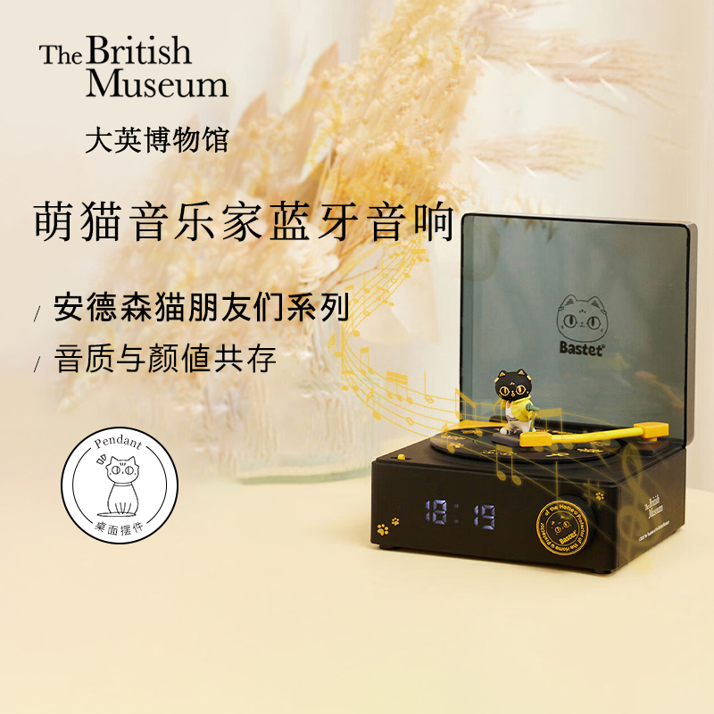 大英博物馆送闺蜜萌猫复古仿黑胶唱片机蓝牙音响文创生日礼物