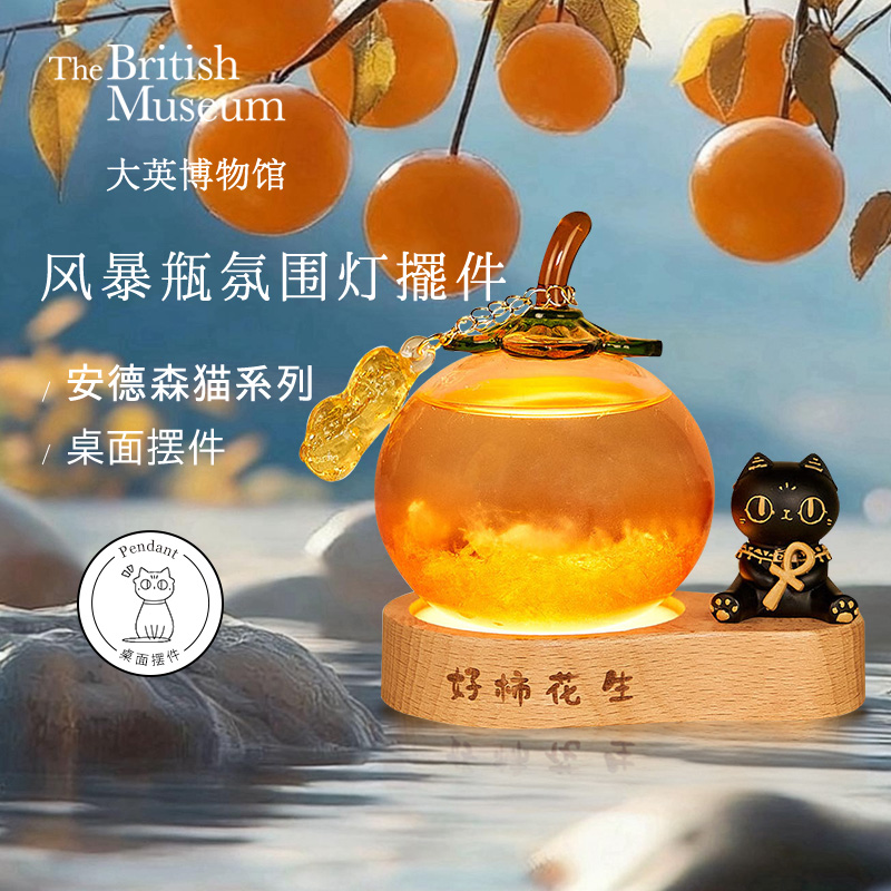 大英博物馆风暴瓶送女生生日礼物