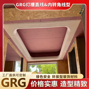 GRG包梁直线石膏定制天空之眼圆弧灯槽造型圆弧吊顶线条异形装饰