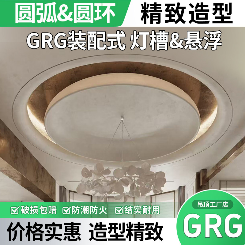 邮费到付!GRG悬浮吊顶艺术造型