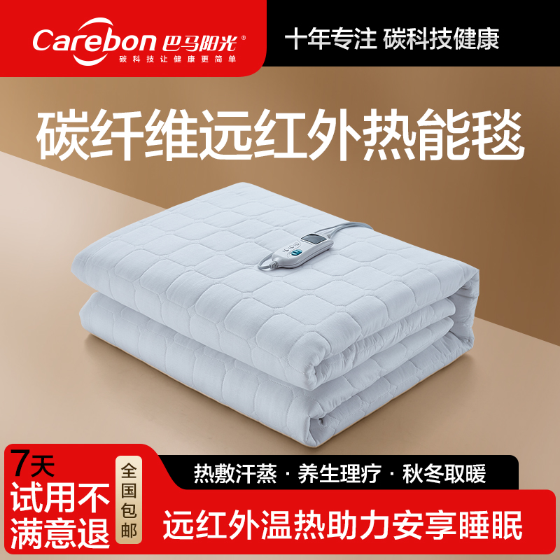 巴马阳光纳米碳纤维远红外电热毯双人单人电褥子能量毯正品旗舰店