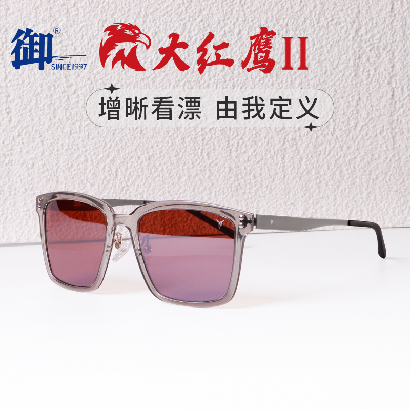 御牌偏光镜钓鱼垂钓路亚开车户外