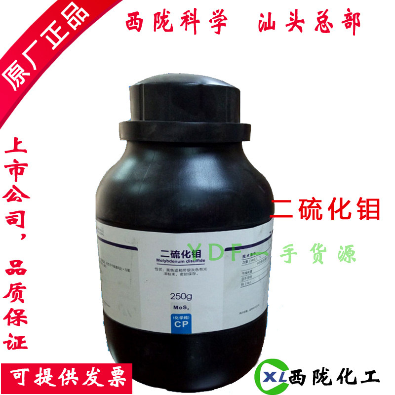 速发二硫化钼 高纯超细化学纯 CP250g瓶.7%化学试剂分析纯西陇化